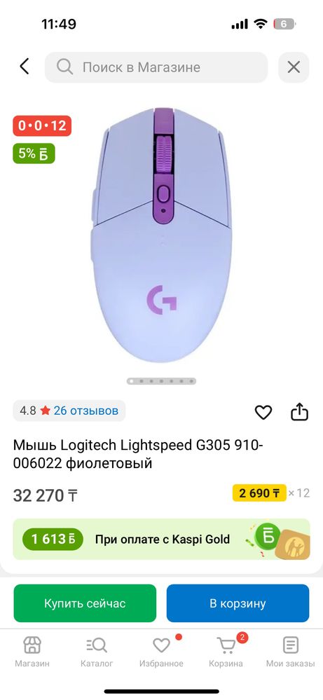 Продаю игровую мышь Logitech G305