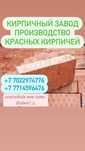 Красный жженый кирпич