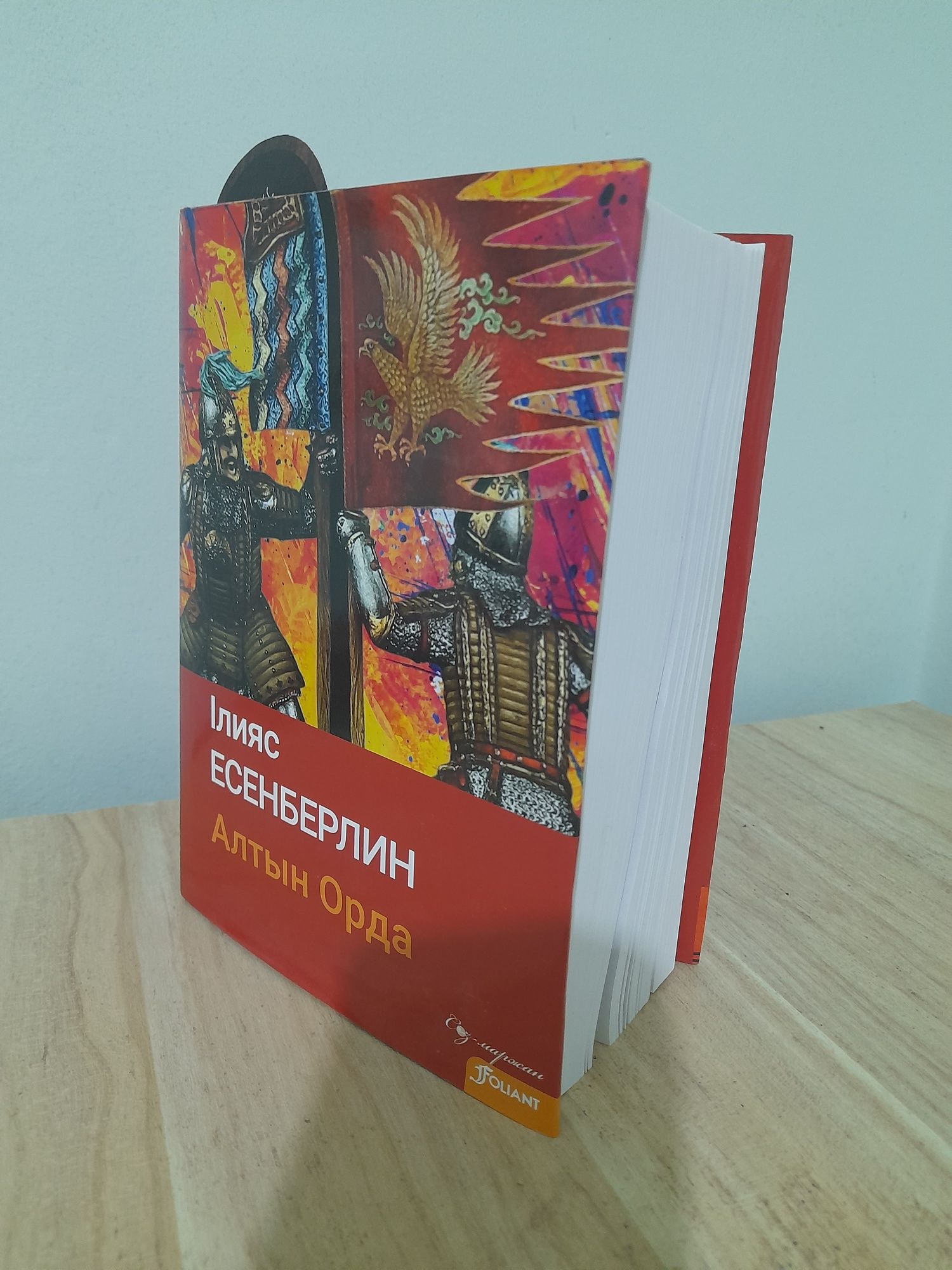 Алтын Орда кітабы