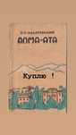 Книги об Алма - Ате ; Барагин , Белоцерковский Алма-Ата