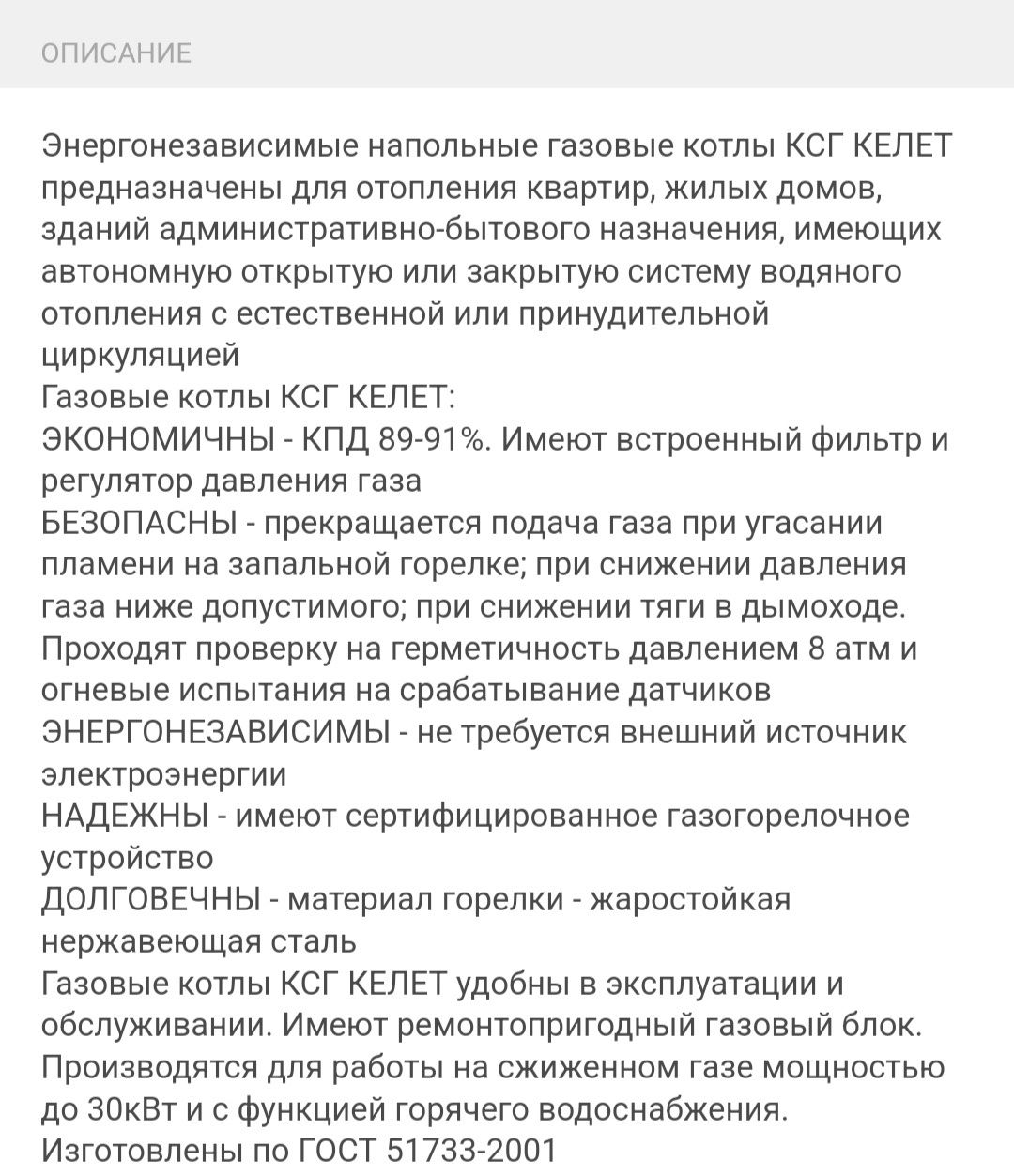 Газовый котел Келет КСГ-16