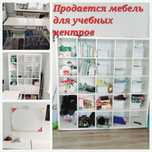 Продаём мебель доя учебных центров