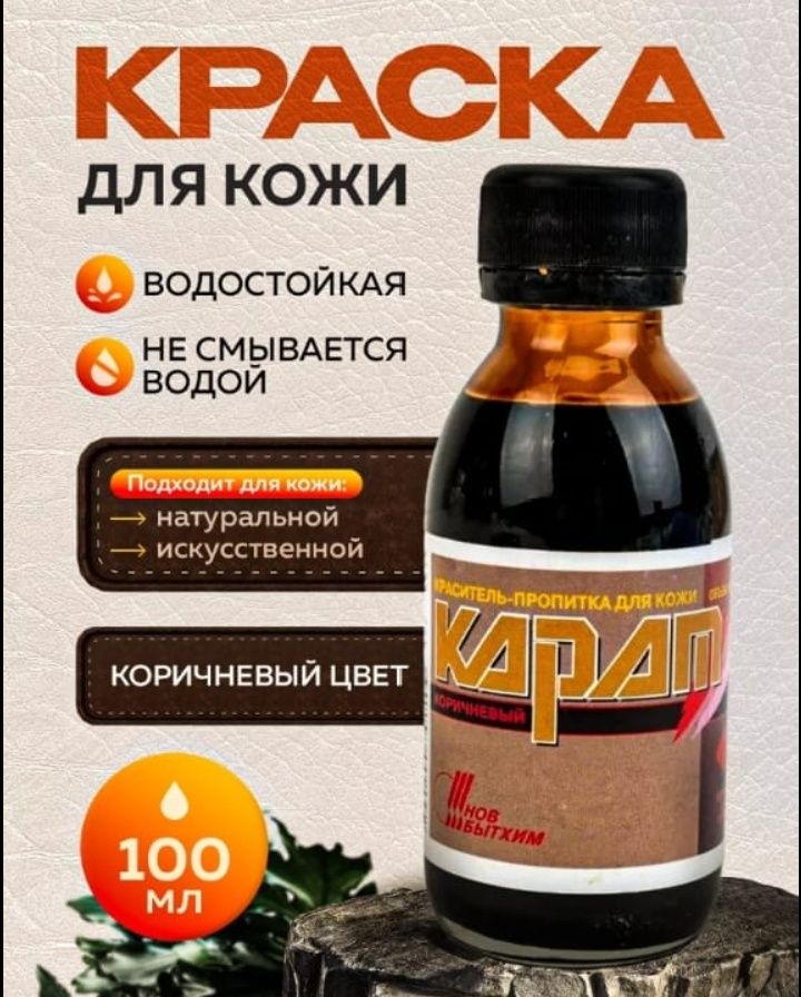 Краска  для изделия из чистой натуральной  кожи