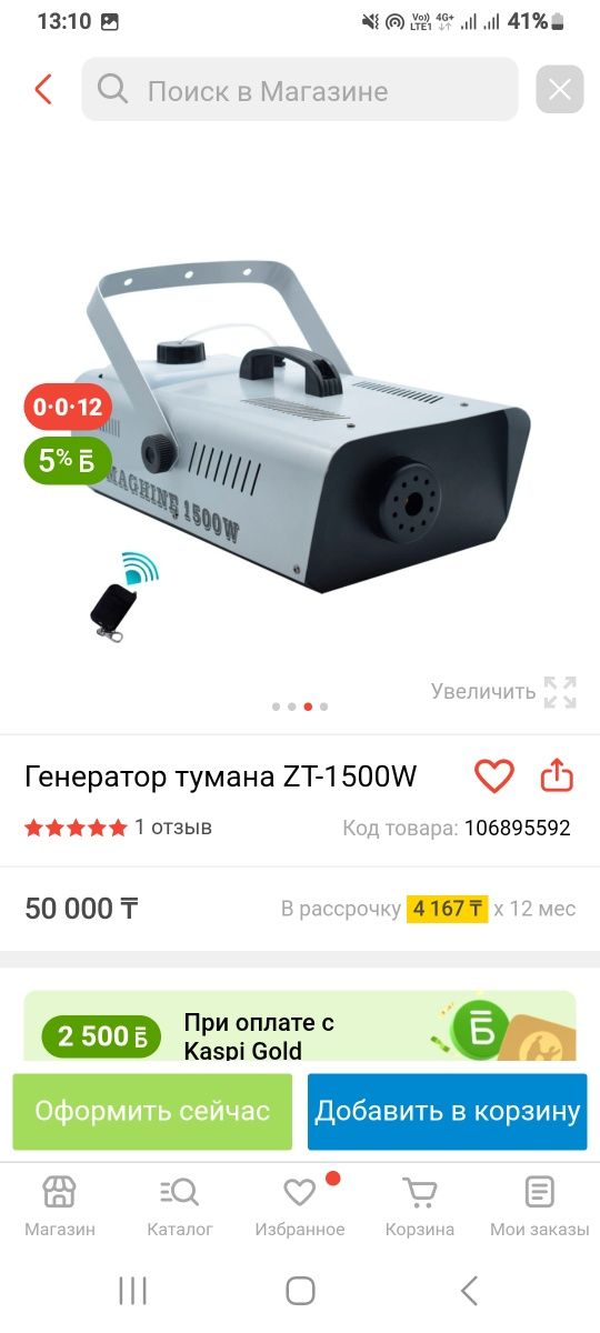 Дым аппараты бу шығару