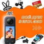 Акссесуары и селфи палки для камер 360 Insta360 x4, GoPro max