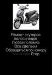 Ремонт скутеров, велосипедов