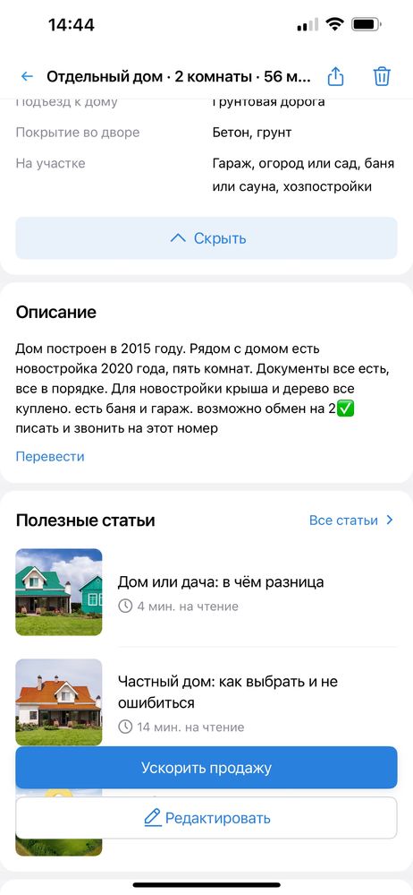 продаю дом срочно за 20 лям