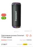 Колонка Tronsmart T7 lite