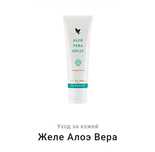 Желе Алоэ Вера Forever