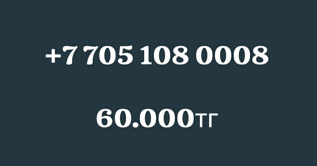 На продажу хит VIP номера