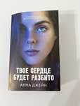 Книги Анна Джейн