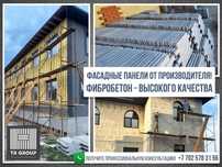 Фасадные панели - фибробетон