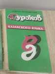 Книга по казахскому языку