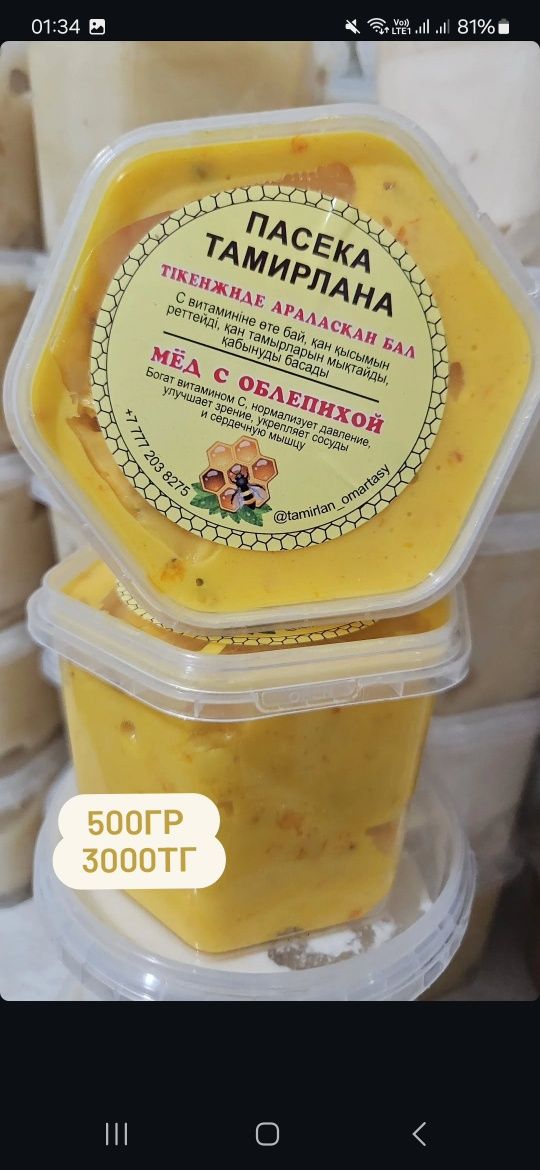 Таза табиғи мёдтар сатылымда