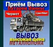 Приём металл черный қара темір кабылдаймз жаксы багада самовывоз