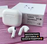 AirPods 3 Топ Качества! Новые! Акция! Подарок!