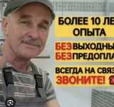 Сантехник с Большим опытом,Сантехника 24/7,потёк кран труба бежит вода