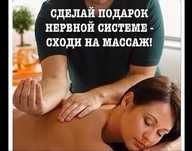 Лечебные виды  масажи