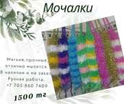 Мочалки ручной работы