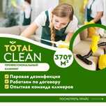профессиональный клининг, генеральная уборка, уборка после ремонта