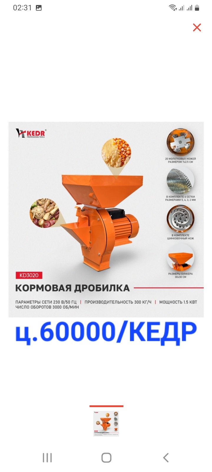Минимукомольня 120000 ЗерноКормоДробилки 60000, с нашей достав+1500