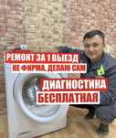 Срочный ремонт стиральных и посудомоечных машин.