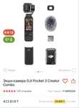 Dji osmo pocket 3 creator combo