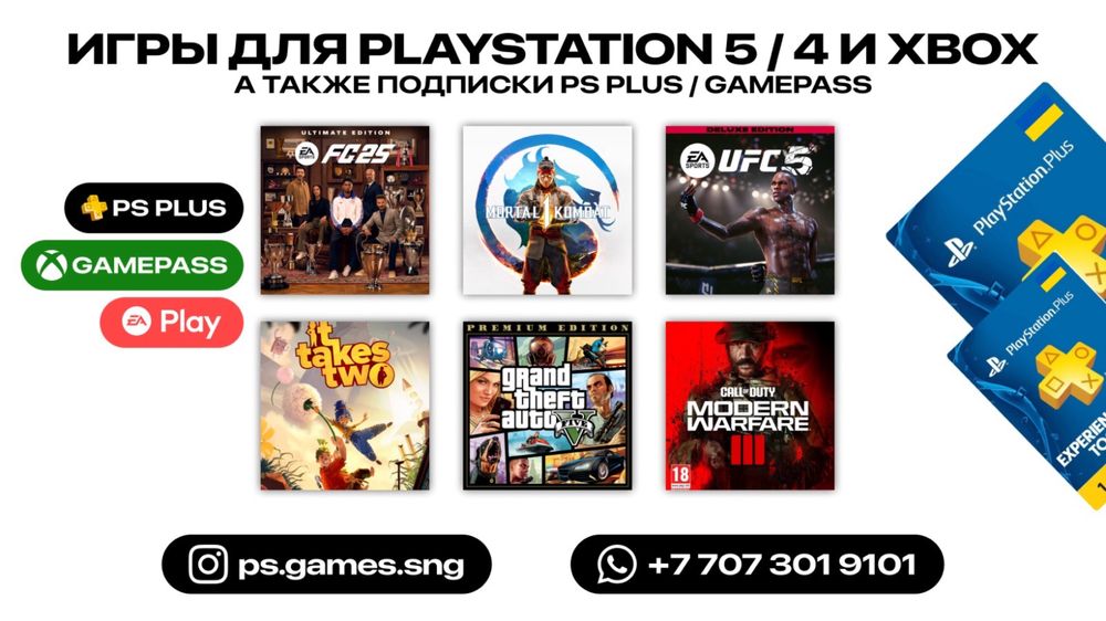 Продажа игр подписок PS PLUS FC25,Wukong,Astro Bot,Ufc5,Mk1,Gta,