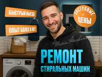 Ремонт стиральных машин Ремонт холодильников