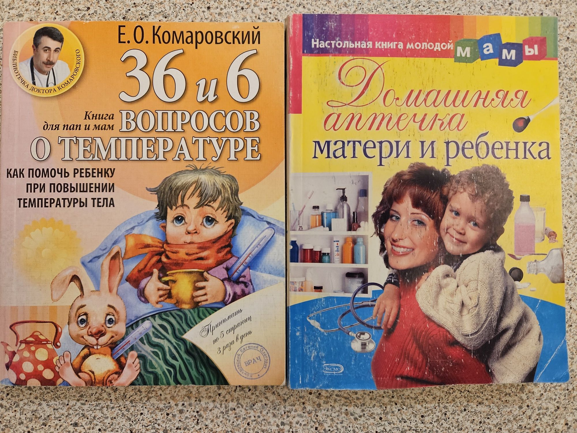 Книгу "Здоровье ребенка" Комаровского продам