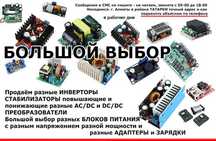 для автомобиля и в быту DC преобразователи стабилизаторы на светодиоды