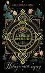 книга «сердце времени»