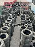 Буу Новый шины со склада 225/45/17 205/50/17