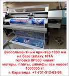 Широкоформатный принтер 1800 ХP600