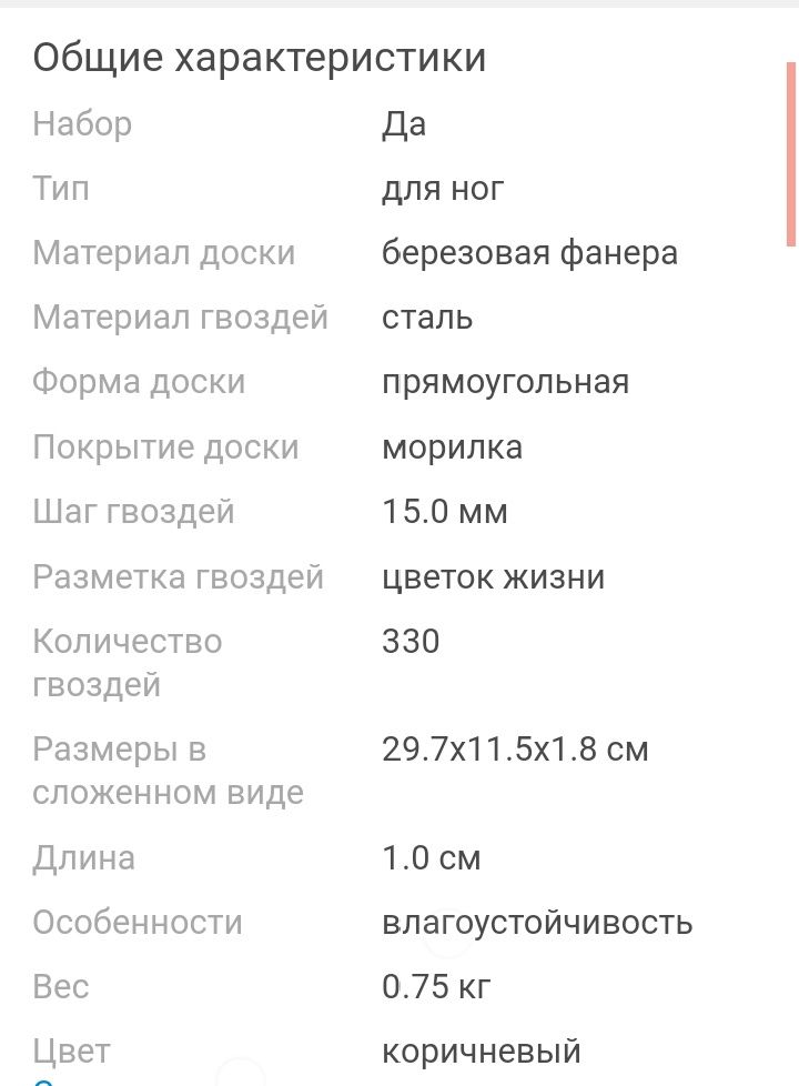 доска Садху для практик гвоздестояние 15мм