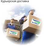 Доставка День в день Алматы Астана