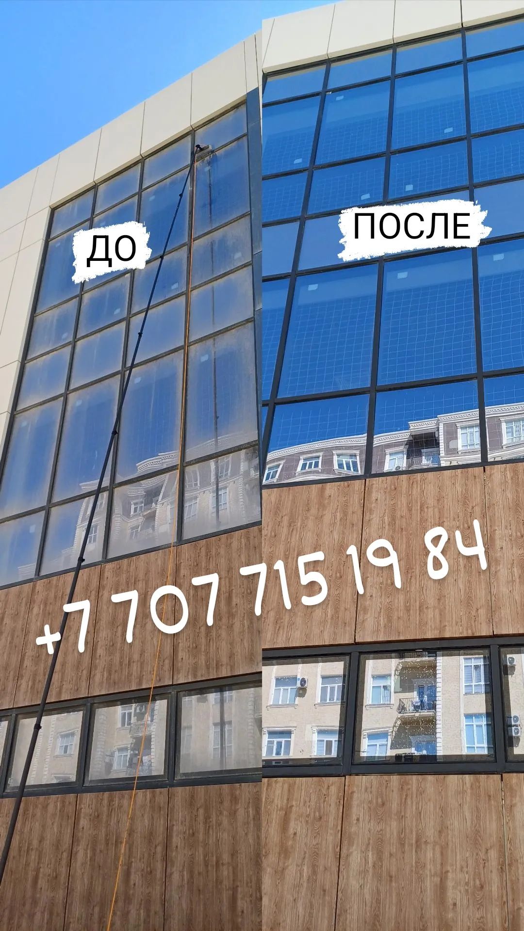 Терезе және қасбет жуамыз, тез және сапалы, 15 метр биіктіктегі ғимара