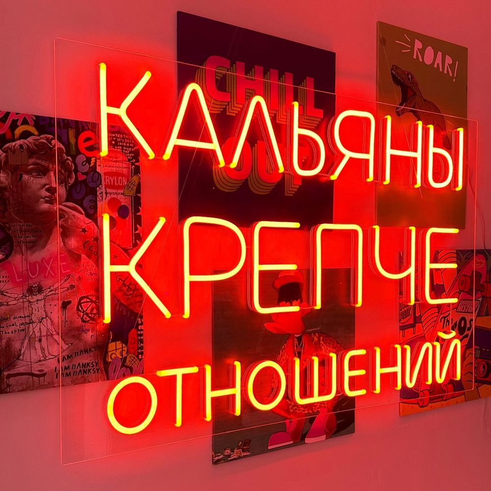 Неоновая Led вывеска,табличка,надпись