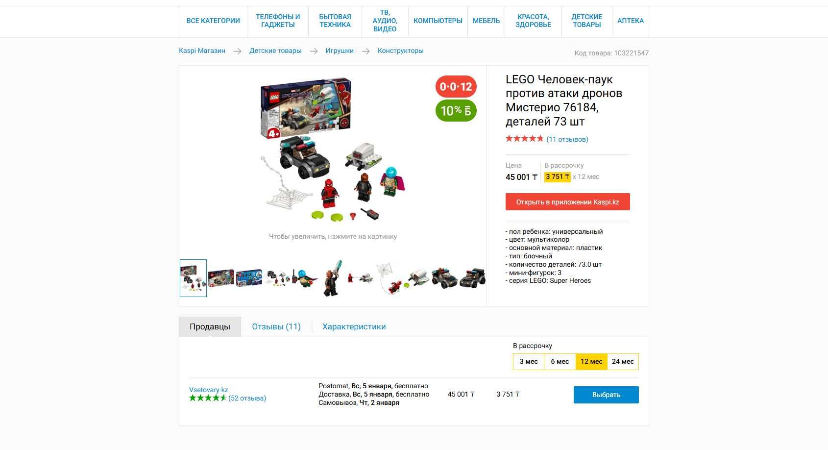 LEGO Super Heroes Spider-Man против атаки дронов Мистерио 76184 НОВЫЙ
