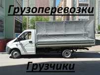 Газель 4.2м, Грузчики, Переезды, Доставка, Грузоперевозки