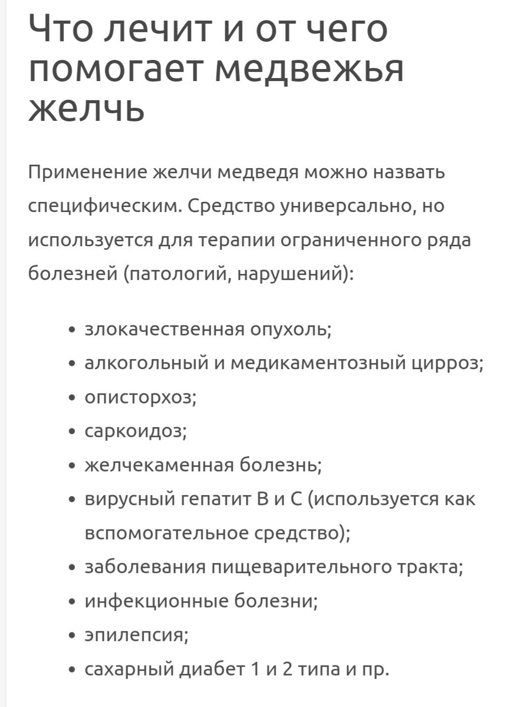 Желчный пузырь сушёный
