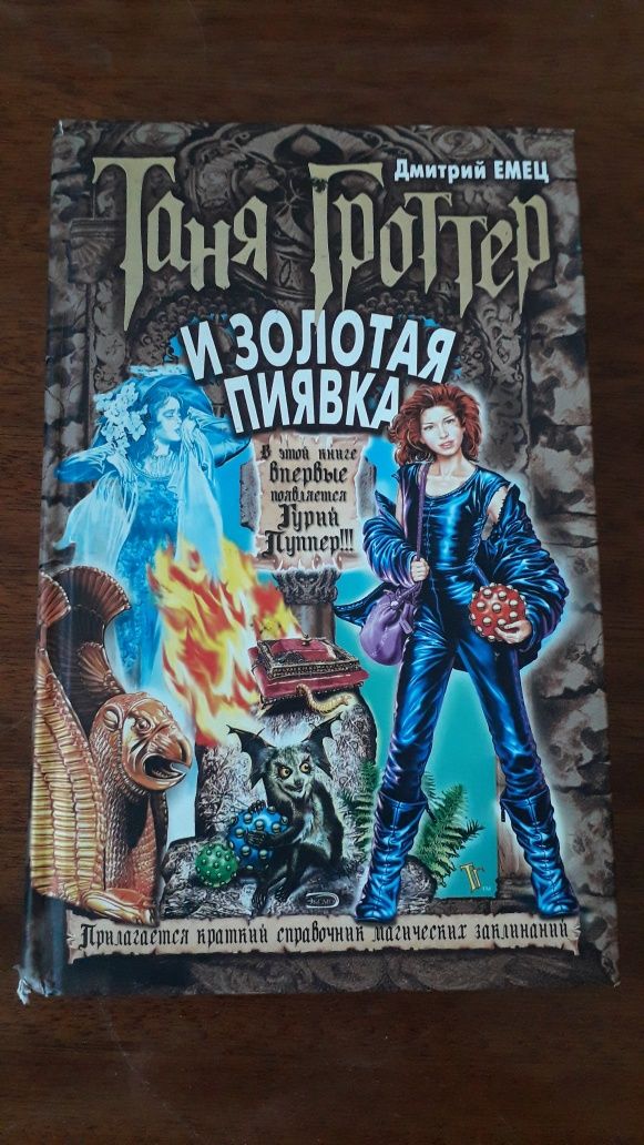 Книги "Тани Гроттер"