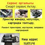 Ремонт принтеров