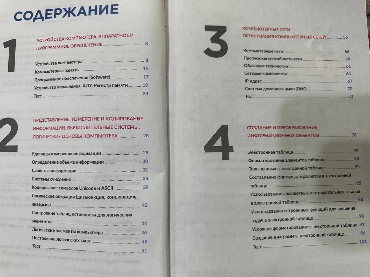 Книги информатика ЕНТ educon 2023 1 и 2 части