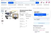Makro Gold + две катушки Металлоискатель Золотоискатель