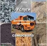 Услуги самосвала щебень отсев грунт чернозем песок балласт Караганда