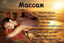 Оздоровительный  массаж