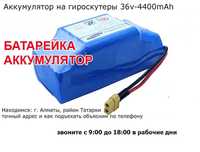 Новый аккумулятор 36v4.4А на гироскутер и зарядка-адаптер для сигвей