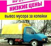 Вывоз мусора/Вывоз хлама/Газель вывоз мусора Шымкент 24/7
