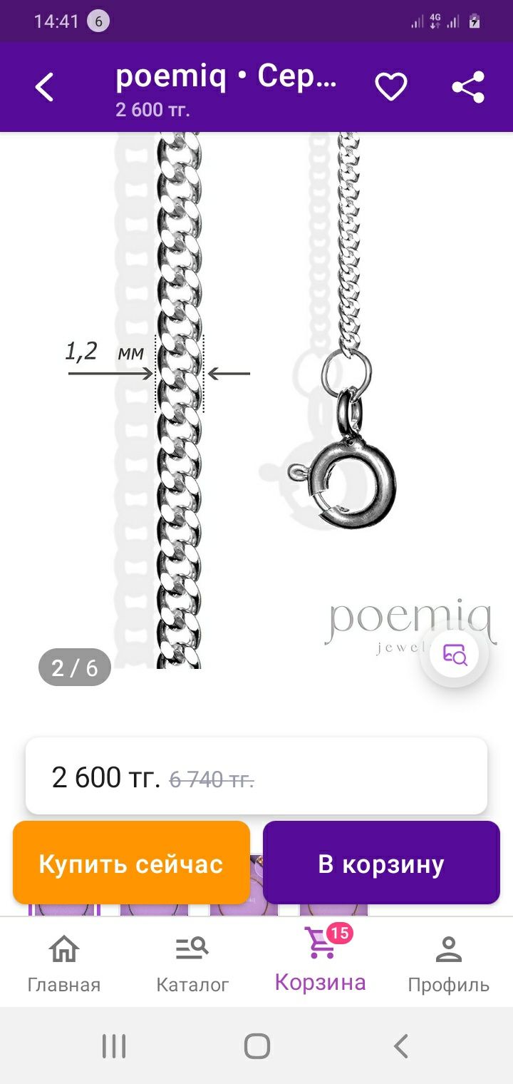Серебряный браслет.